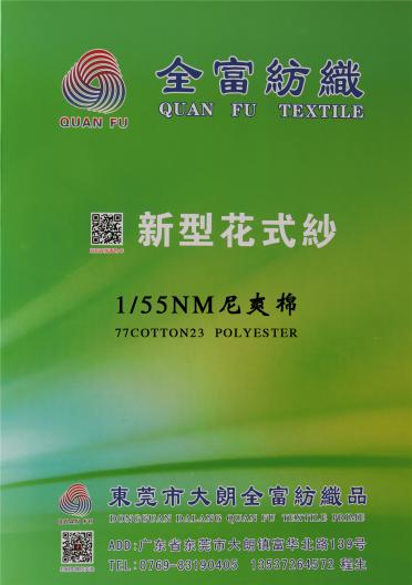 1/55 尼爽棉