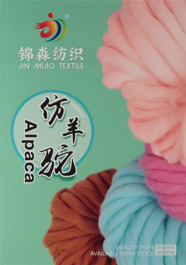 6支 仿羊駝
