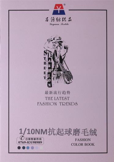 1/10 抗起球磨毛絨