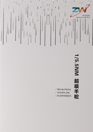 1/5.5NM超細(xì)羊駝
