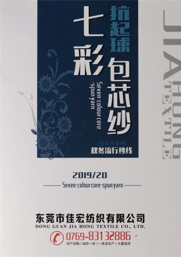 2/28 七彩包芯紗