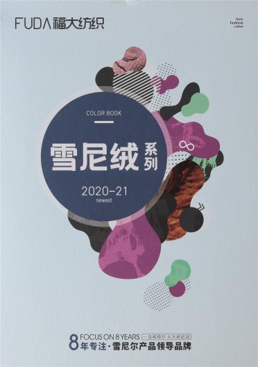 16NM 牛奶絨