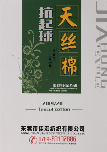 2/32 抗起球天絲棉