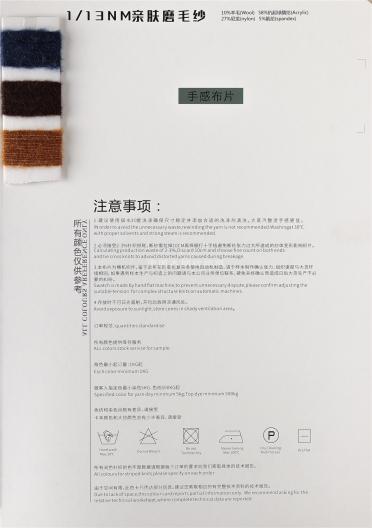 1/13NM親膚磨毛紗