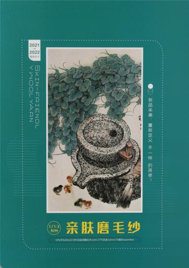 1/13NM親膚磨毛紗