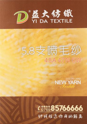 5.8支噴毛紗