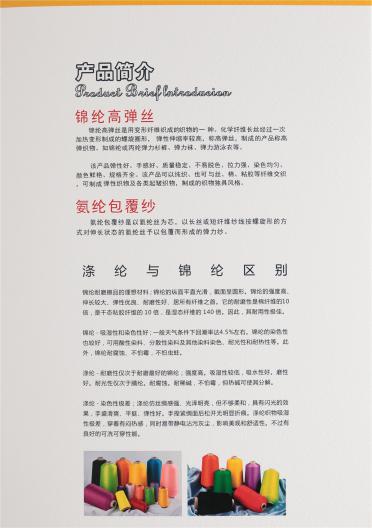 70D 140D錦綸高彈絲 1570.1870.2070.3070.4070拉架