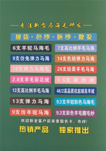 1/13NM 1/18NM進(jìn)口超柔高比例羊毛馬海毛