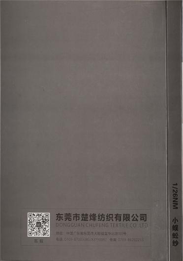 1/26NM小蜈蚣紗
