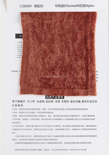 1/26NM小蜈蚣紗