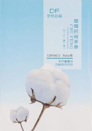 2/120NMbaby棉