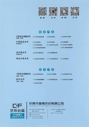 2/120NM 水晶爽棉