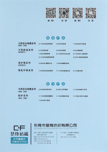 1/33NM1/4.2NM小香風長絨棉