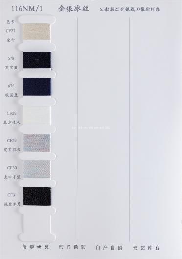 1/116NM金銀冰絲