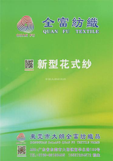 段染牙刷紗