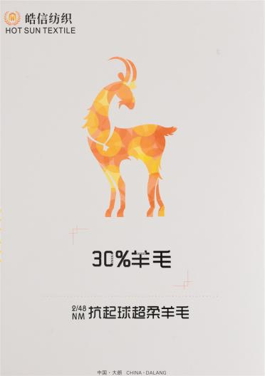 2/48NM 抗起球超柔羊毛