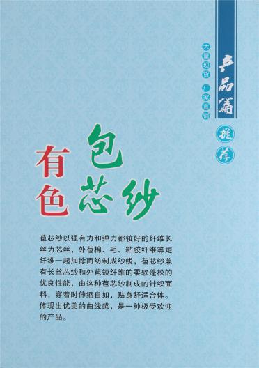 有色兔絨包芯紗 有色高彈包芯紗