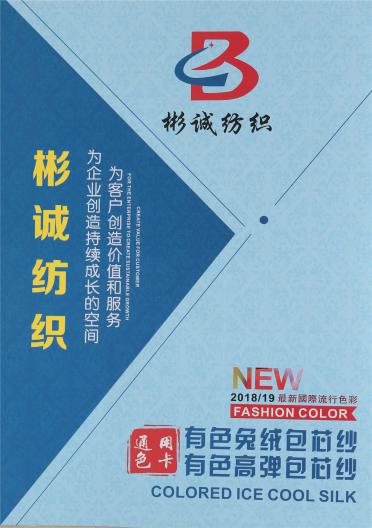 有色兔絨包芯紗 有色高彈包芯紗