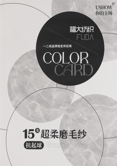 15支超柔磨毛紗