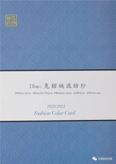 1/16 兔貂絨混紡紗