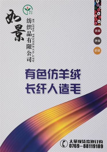 2/28S有色仿羊絨 長纖人造毛