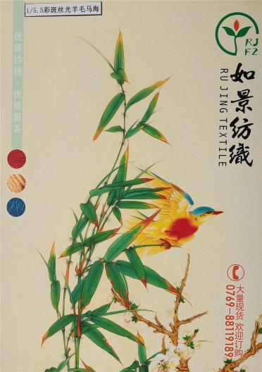 1/5.5NM彩斑絲光羊毛馬海