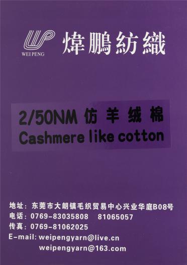 2/50NM仿羊絨棉