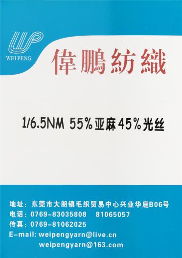 1/6.5NM 55%亞麻 45%光絲