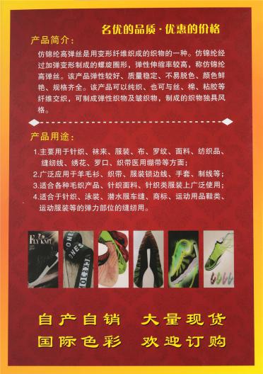 70D/100D/140D有色仿錦綸 3D鞋面飛織專(zhuān)用絲