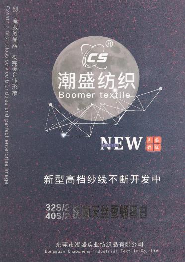 2/32S 2/40S 抗菌天絲蠶蛹蛋白