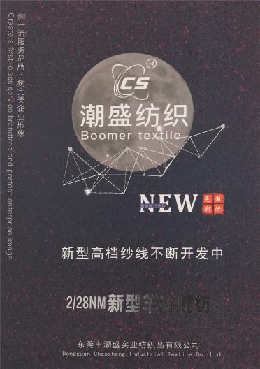 28S/2 新型羊毛混紡