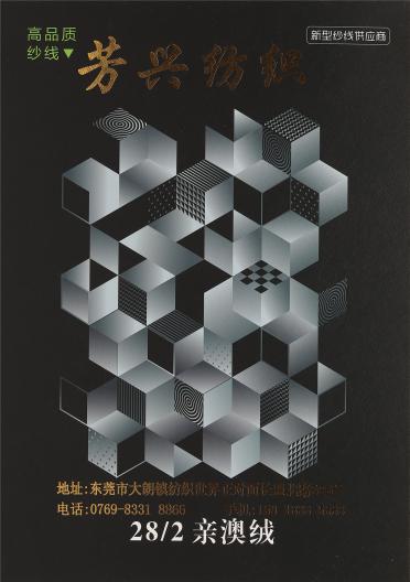 2/28S親澳絨