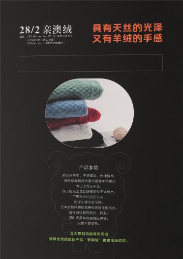 2/28S親澳絨