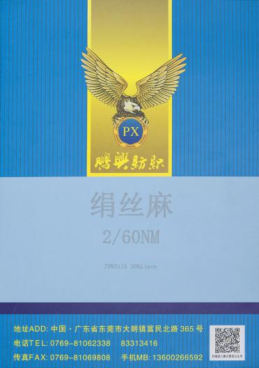 絹絲麻