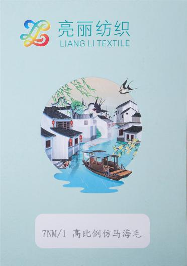1/7NM高比例仿馬海毛