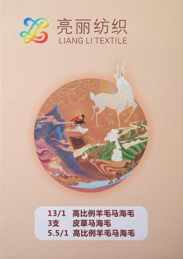 1/5.5NM 高比例羊毛馬海毛