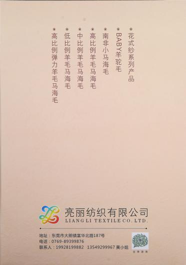 1/5.5NM 高比例羊毛馬海毛