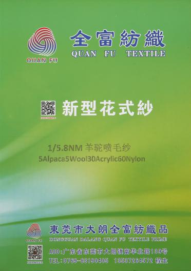 1/5.8NM羊駝噴毛紗