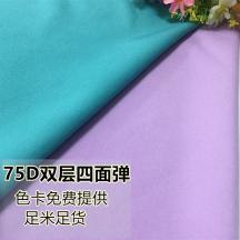 現(xiàn)貨供應75D加厚雙層四面彈面料 女裝 連衣裙 禮服 套裝 時裝面料