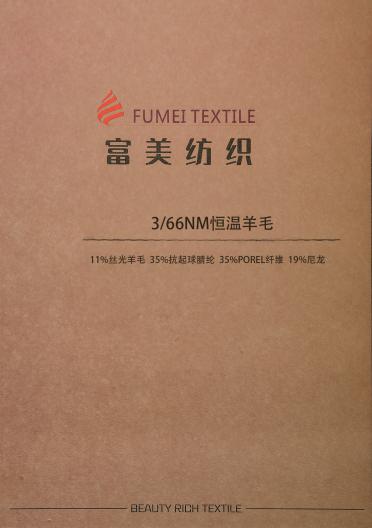 3/66NM恒溫羊毛
