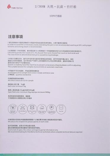 2/36NM 天絨抗菌竹纖維
