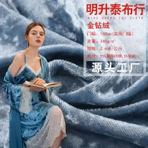 現(xiàn)貨供應金鉆絨布料 鉆石絨加厚睡衣外套服裝面料