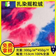 工廠現(xiàn)貨批發(fā)扎染經(jīng)編面料 時尚服裝280g滌綸雙面搖?；y絨布
