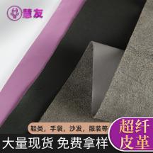 現(xiàn)貨供應牛紋超纖皮革1.0mm多色仿真皮革男女鞋靴革 包包超纖面料