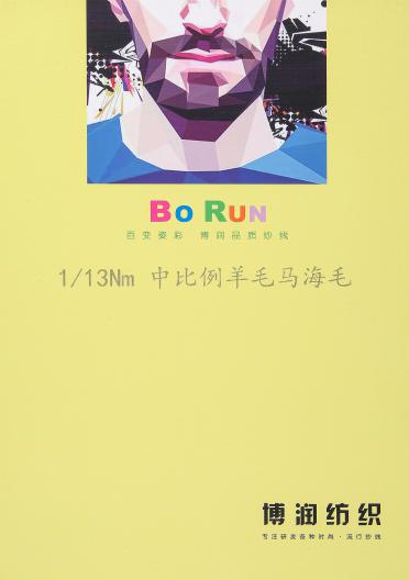 1/13NM中比例羊毛馬海