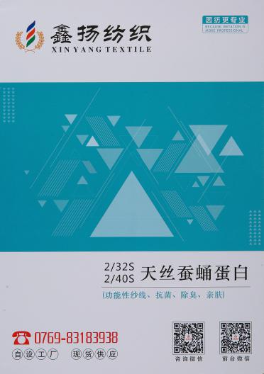 2/32S 2/40S天絲蠶蛹蛋白