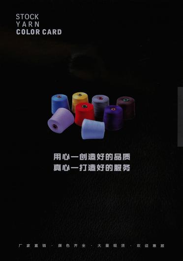 2/26NM 泰綸粗紡紗系列