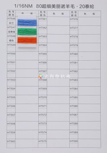 2/26NM 泰綸粗紡紗系列