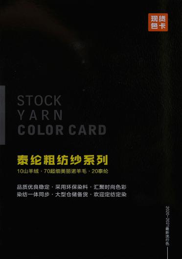 2/26NM 泰綸粗紡紗系列