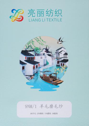 9NM/1羊毛磨毛紗